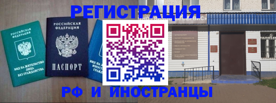 временная регистрация надежно в Черепаново