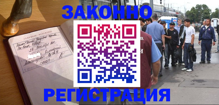 временная регистрация гарантия в Черепаново